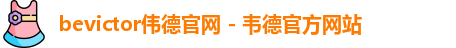 伟德体育